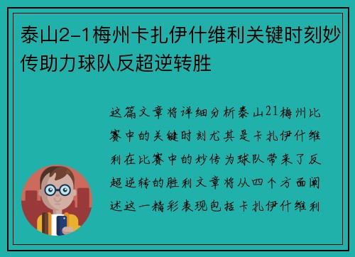 泰山2-1梅州卡扎伊什维利关键时刻妙传助力球队反超逆转胜