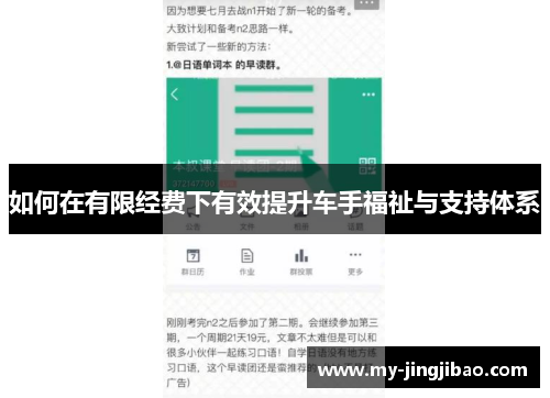 如何在有限经费下有效提升车手福祉与支持体系