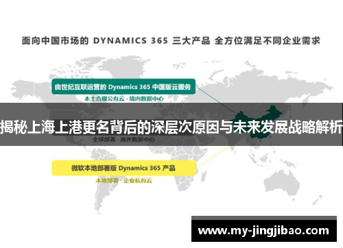揭秘上海上港更名背后的深层次原因与未来发展战略解析