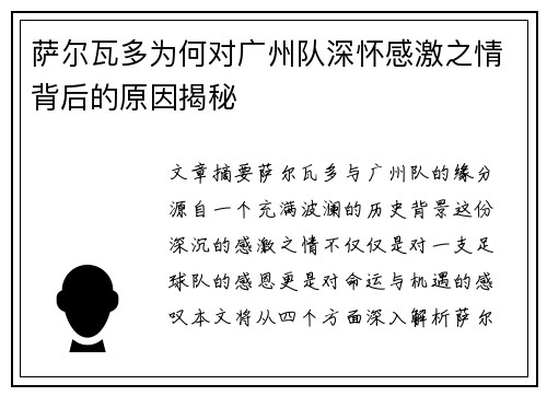 萨尔瓦多为何对广州队深怀感激之情背后的原因揭秘